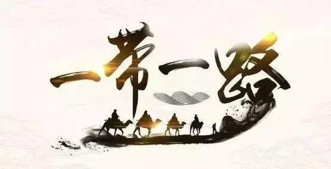 &ldquo;一帶一路&rdquo;中醫藥文化傳播的宗旨與切入點