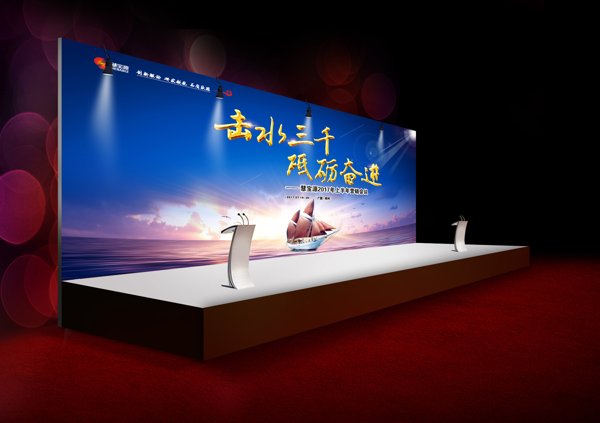 全度文化傳播 會議背景板與海報設計的關鍵角色