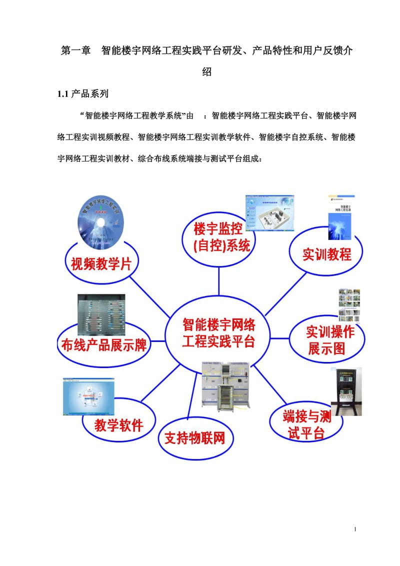 智能樓宇網(wǎng)絡(luò)工程實踐平臺 江西國鼎的創(chuàng)新解決方案
